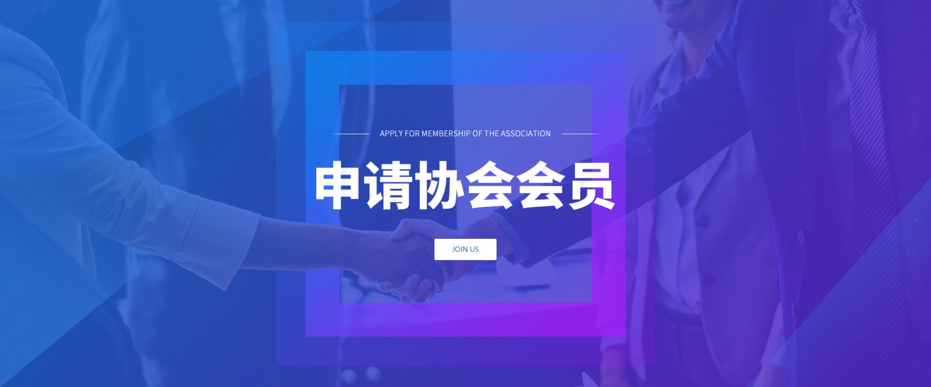加入济南锁具行业协会