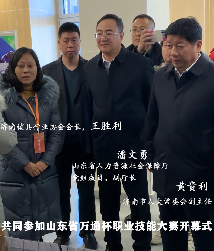 王胜利会长应邀参加济南市第七届“万通杯”职业技能大赛开幕式